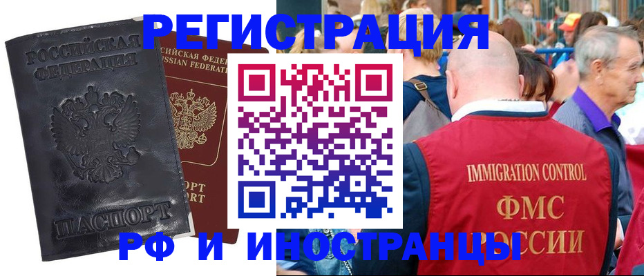 купить прописку в Мегионе