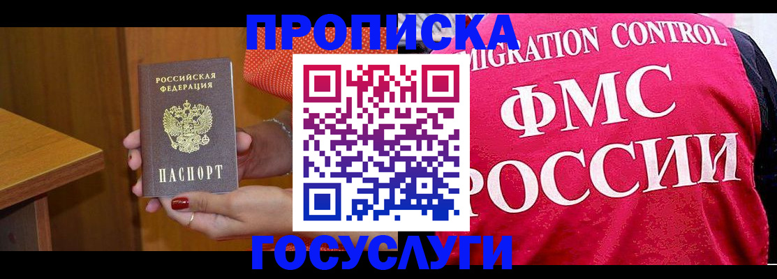 прописка в Мегионе